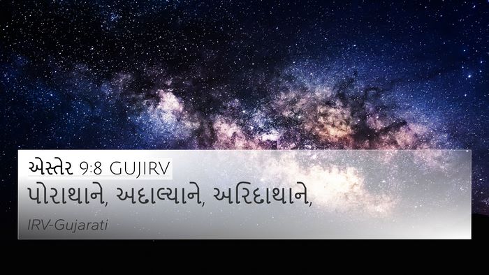 એસ્તેર 9:8 GUJIRV 4K Wallpaper - પોરાથાને, - 4K Wallpaper Bible Verse