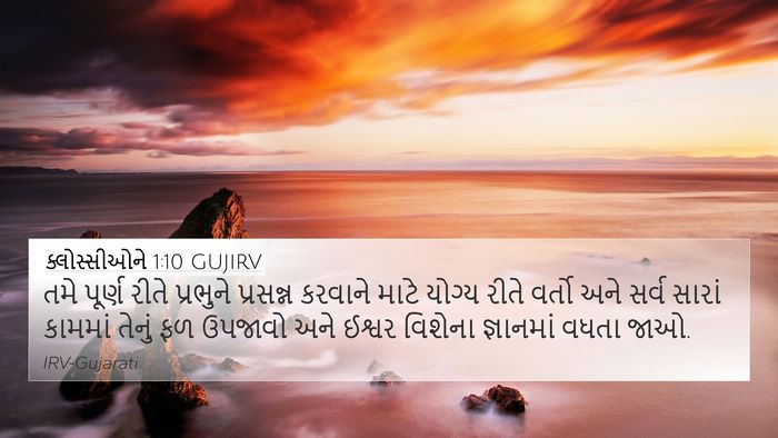 ક્લોસ્સીઓને 1:10 GUJIRV Bible Verse Image