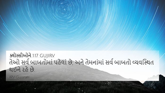 ક્લોસ્સીઓને 1:17 GUJIRV Bible Verse Image