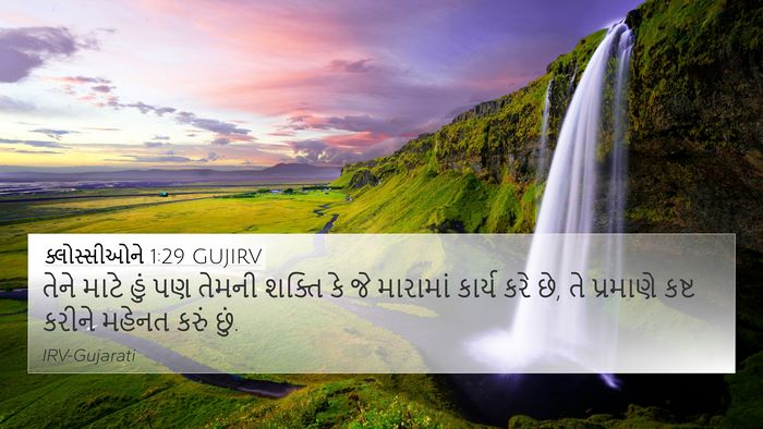ક્લોસ્સીઓને 1:29 GUJIRV Bible Verse Image