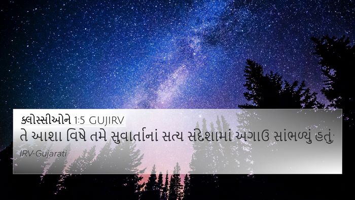 ક્લોસ્સીઓને 1:5 GUJIRV Bible Verse Image