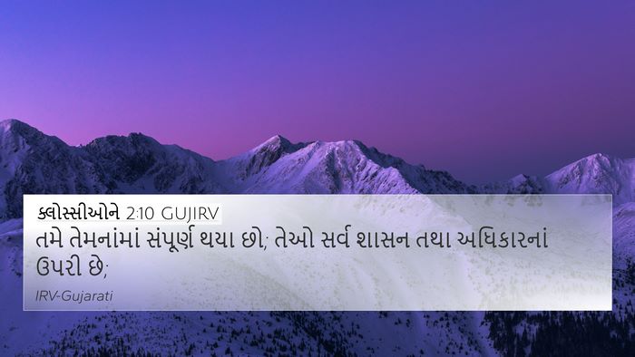 ક્લોસ્સીઓને 2:10 GUJIRV Bible Verse Image