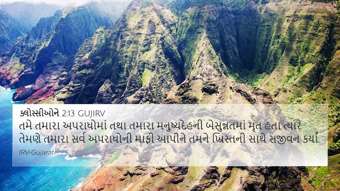 ક્લોસ્સીઓને 2:13 GUJIRV Bible Verse Image