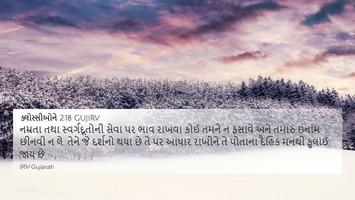 ક્લોસ્સીઓને 2:18 GUJIRV Bible Verse Image