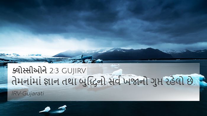 ક્લોસ્સીઓને 2:3 GUJIRV Bible Verse Image