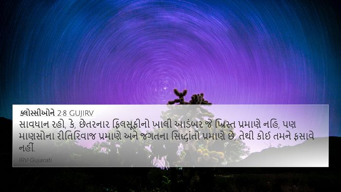 ક્લોસ્સીઓને 2:8 GUJIRV Bible Verse Image