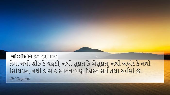 ક્લોસ્સીઓને 3:11 GUJIRV Bible Verse Image