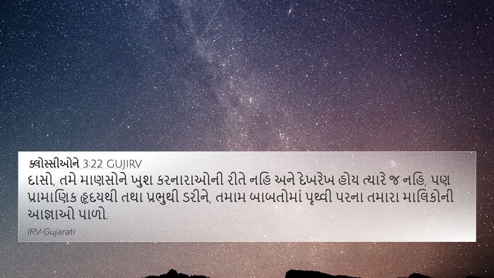ક્લોસ્સીઓને 3:22 GUJIRV Bible Verse Image
