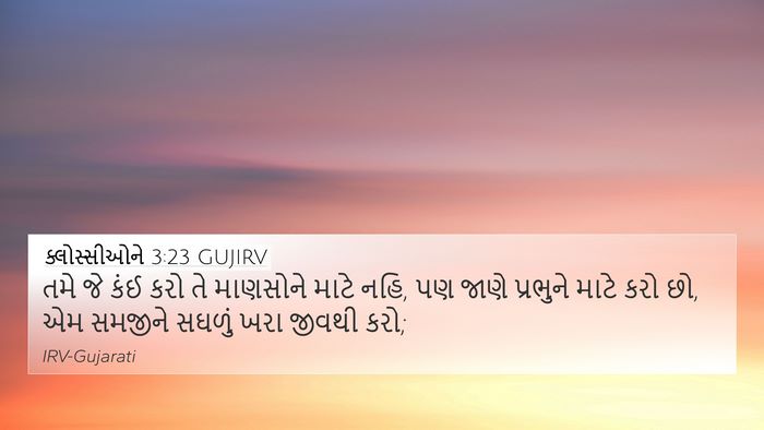 ક્લોસ્સીઓને 3:23 GUJIRV Bible Verse Image