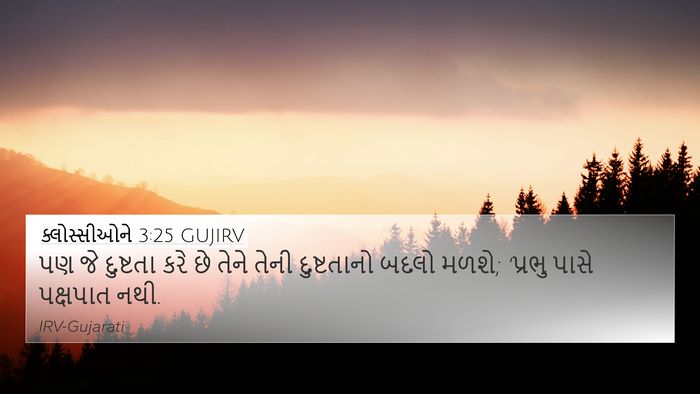 ક્લોસ્સીઓને 3:25 GUJIRV Bible Verse Image