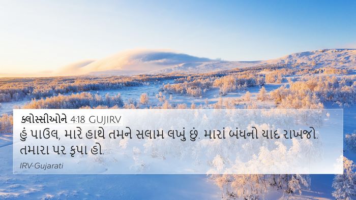 ક્લોસ્સીઓને 4:18 GUJIRV Bible Verse Image
