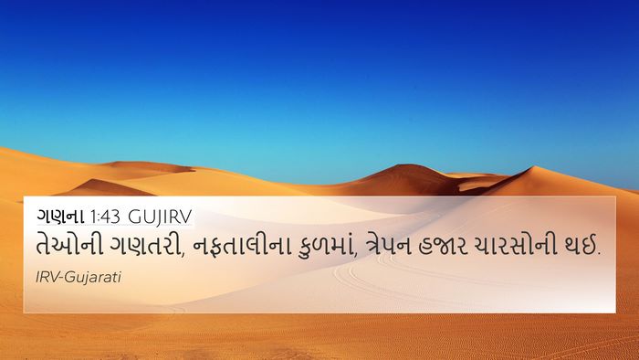 ગણના 1:43 GUJIRV 4K Wallpaper - તેઓની ગણતરી, - 4K Wallpaper Bible Verse