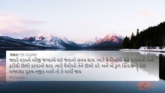 ગણના 1:51 GUJIRV Bible Verse Image