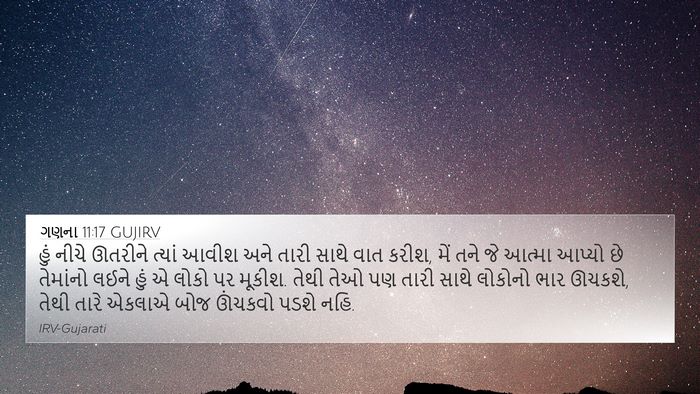 ગણના 11:17 GUJIRV Bible Verse Image