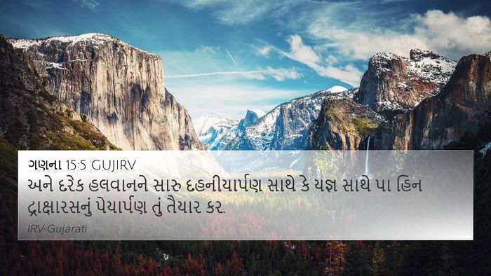 ગણના 15:5 GUJIRV Bible Verse Image