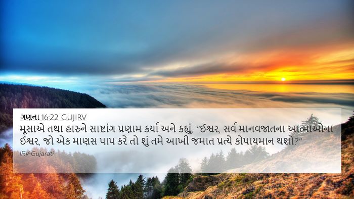 ગણના 16:22 GUJIRV Bible Verse Image