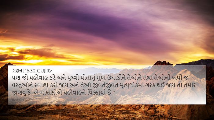 ગણના 16:30 GUJIRV Bible Verse Image