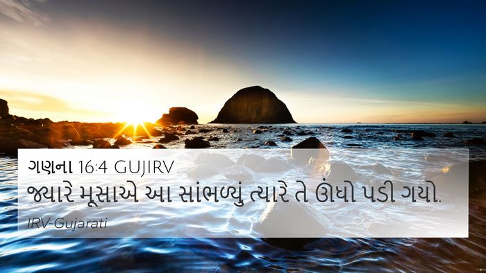 ગણના 16:4 GUJIRV Bible Verse Image