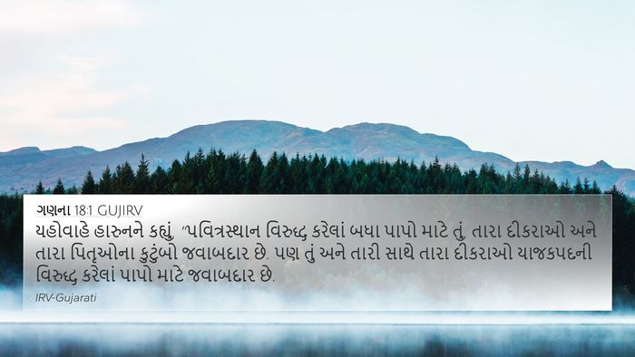 ગણના 18:1 GUJIRV 4K Wallpaper - યહોવાહે હારુનને - 4K Wallpaper Bible Verse