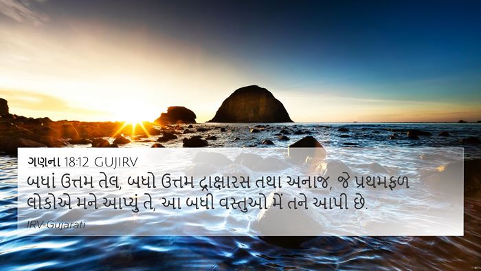 ગણના 18:12 GUJIRV Bible Verse Image