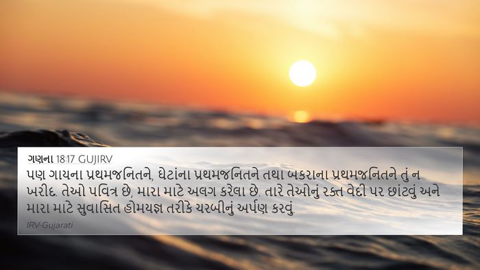 ગણના 18:17 GUJIRV Bible Verse Image