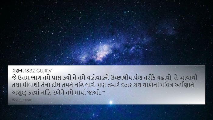 ગણના 18:32 GUJIRV 4K Wallpaper - જે ઉત્તમ ભાગ તમે - 4K Wallpaper Bible Verse