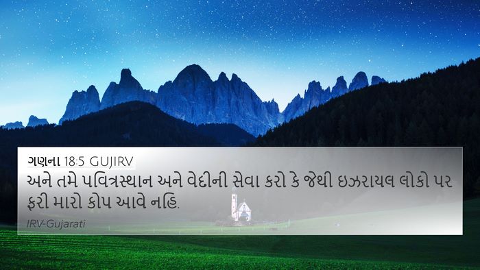 ગણના 18:5 GUJIRV 4K Wallpaper - અને તમે - 4K Wallpaper Bible Verse
