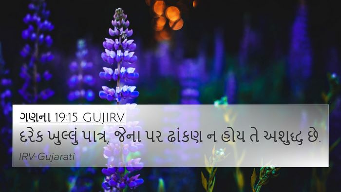 ગણના 19:15 GUJIRV 4K Wallpaper - દરેક ખુલ્લું - 4K Wallpaper Bible Verse