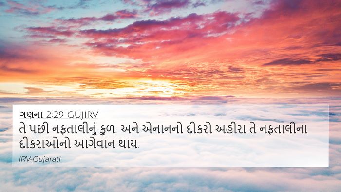 ગણના 2:29 GUJIRV Bible Verse Image
