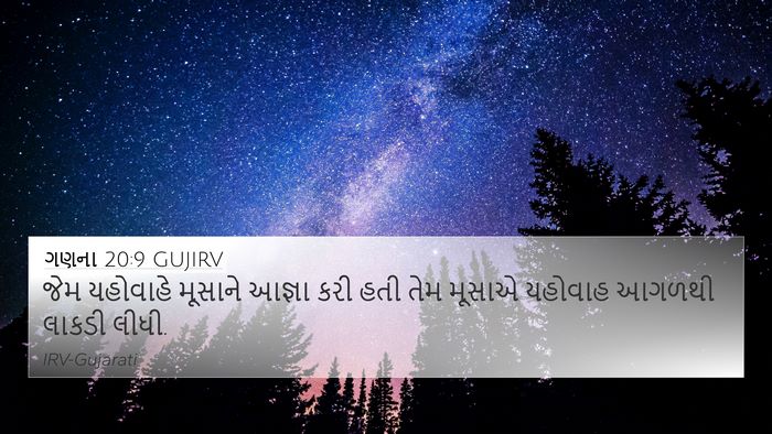 ગણના 20:9 GUJIRV 4K Wallpaper - જેમ યહોવાહે - 4K Wallpaper Bible Verse