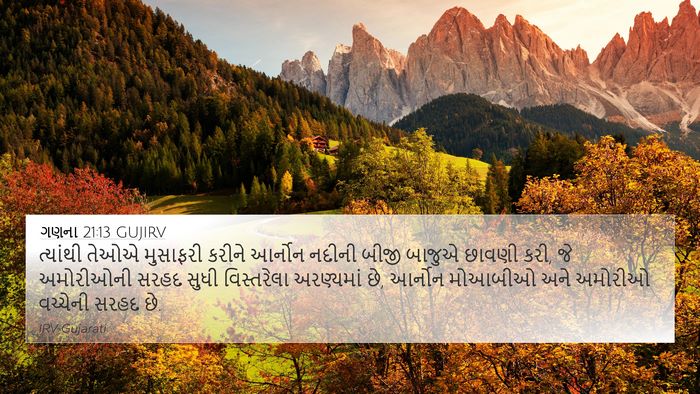 ગણના 21:13 GUJIRV Bible Verse Image