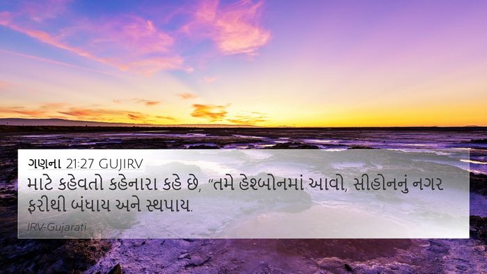 ગણના 21:27 GUJIRV 4K Wallpaper - માટે કહેવતો - 4K Wallpaper Bible Verse