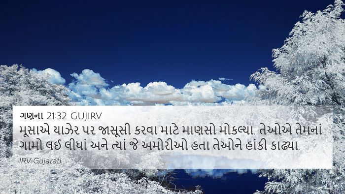 ગણના 21:32 GUJIRV 4K Wallpaper - મૂસાએ યાઝેર પર - 4K Wallpaper Bible Verse