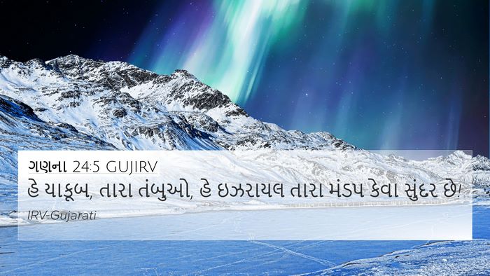 ગણના 24:5 GUJIRV Bible Verse Image