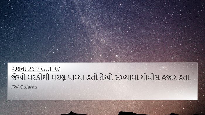 ગણના 25:9 GUJIRV Bible Verse Image