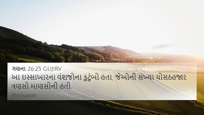 ગણના 26:25 GUJIRV Bible Verse Image