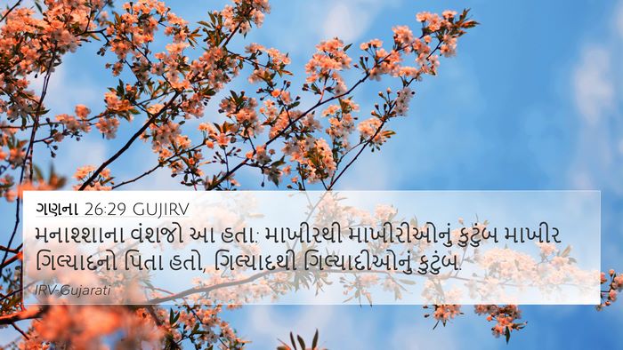 ગણના 26:29 GUJIRV Bible Verse Image