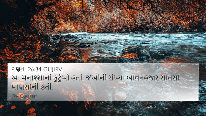ગણના 26:34 GUJIRV Bible Verse Image