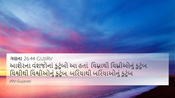 ગણના 26:44 GUJIRV Bible Verse Image