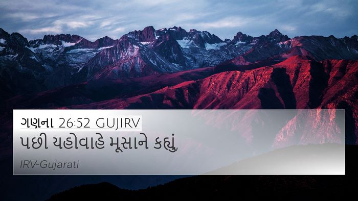 ગણના 26:52 GUJIRV Bible Verse Image