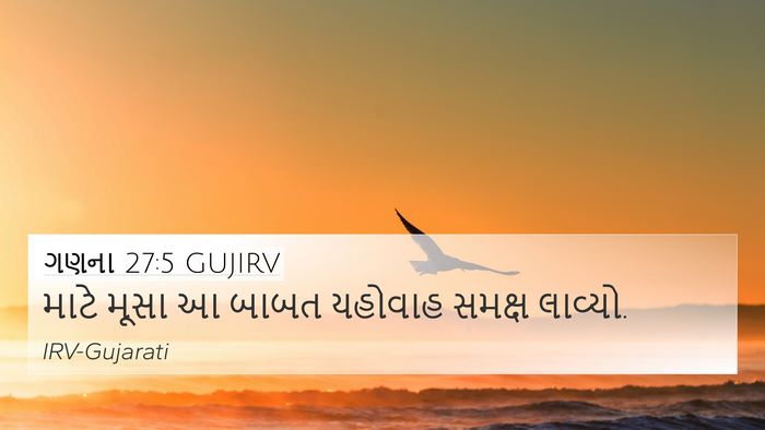 ગણના 27:5 GUJIRV 4K Wallpaper - માટે મૂસા આ બાબત - 4K Wallpaper Bible Verse