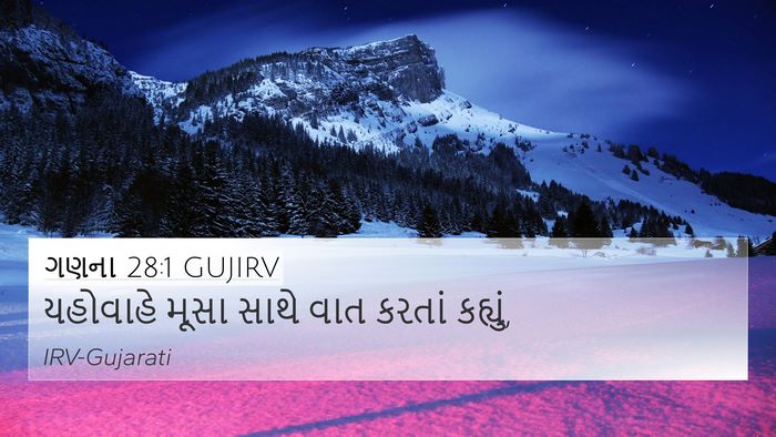 ગણના 28:1 GUJIRV 4K Wallpaper - યહોવાહે મૂસા સાથે - 4K Wallpaper Bible Verse