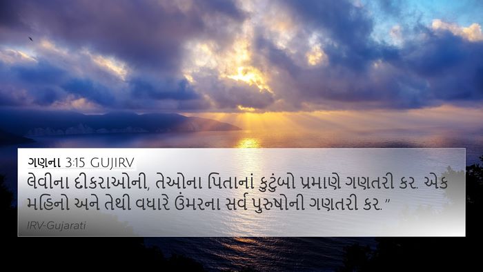 ગણના 3:15 GUJIRV Bible Verse Image