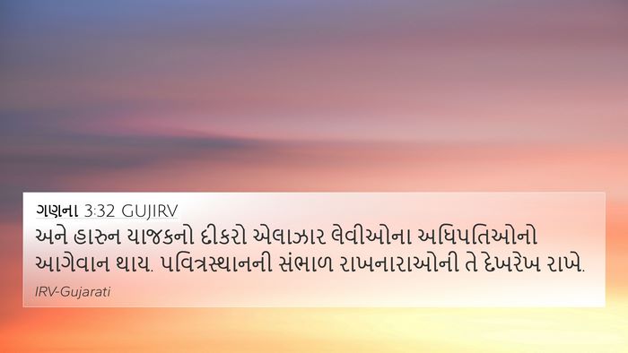 ગણના 3:32 GUJIRV Bible Verse Image