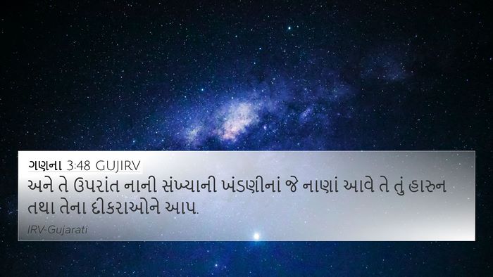 ગણના 3:48 GUJIRV Bible Verse Image