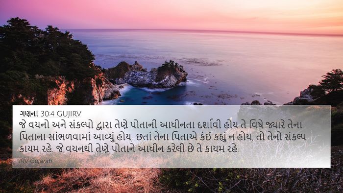 ગણના 30:4 GUJIRV 4K Wallpaper - જે વચનો અને - 4K Wallpaper Bible Verse