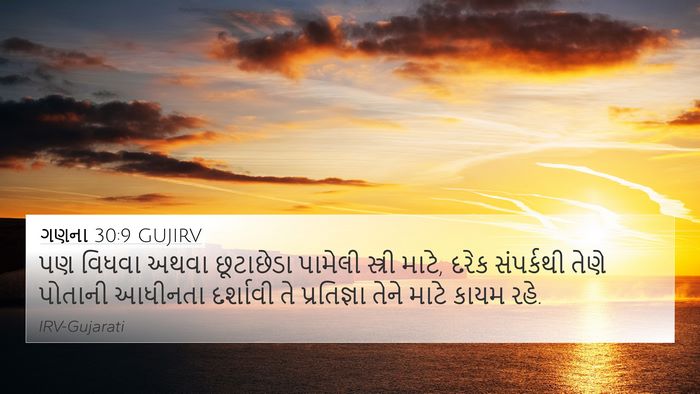 ગણના 30:9 GUJIRV 4K Wallpaper - પણ વિધવા અથવા - 4K Wallpaper Bible Verse