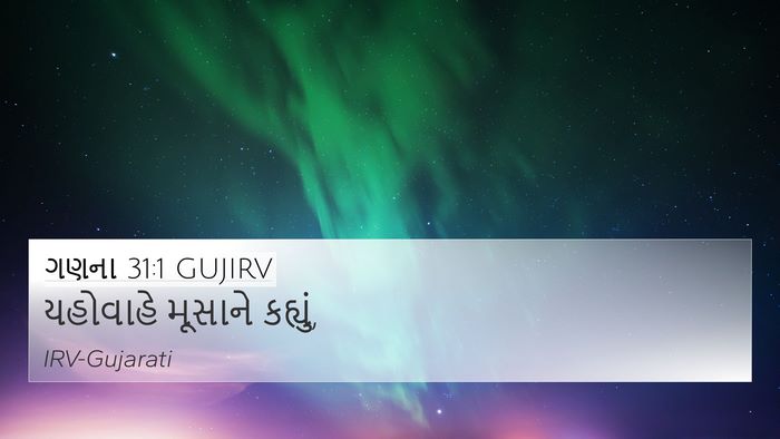 ગણના 31:1 GUJIRV Bible Verse Image