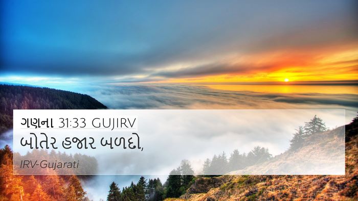 ગણના 31:33 GUJIRV 4K Wallpaper - બોતેર હજાર - 4K Wallpaper Bible Verse