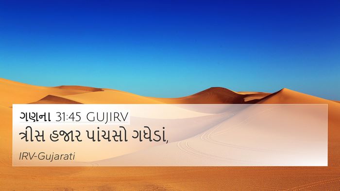 ગણના 31:45 GUJIRV 4K Wallpaper - ત્રીસ હજાર પાંચસો - 4K Wallpaper Bible Verse
